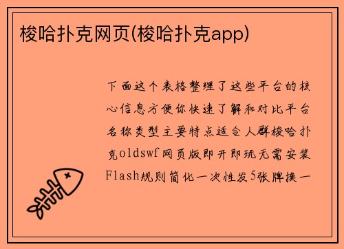 梭哈扑克网页(梭哈扑克app)