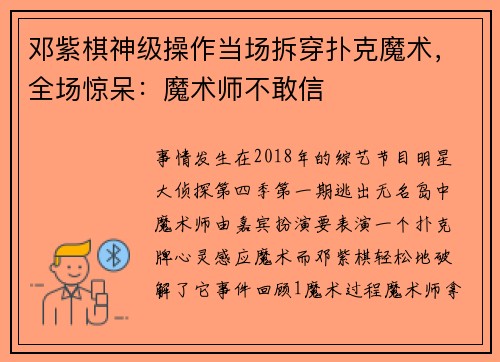邓紫棋神级操作当场拆穿扑克魔术，全场惊呆：魔术师不敢信