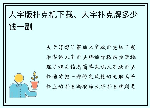 大字版扑克机下载、大字扑克牌多少钱一副